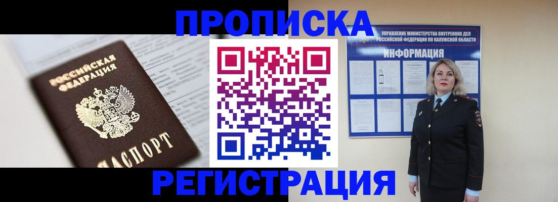 временная регистрация гарантия в Елизово